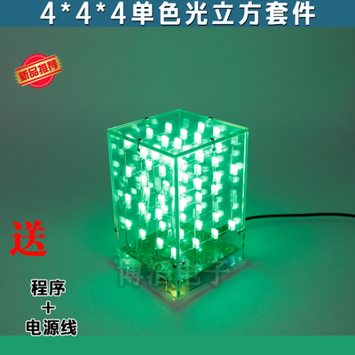 51单片机单色3d444光立方电路板diy制作LED发光电子套件实训散件