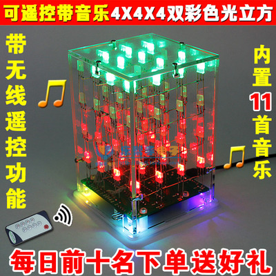444光立方PCB板带遥控音乐电子制作套件单片机diy 电子元器件套件