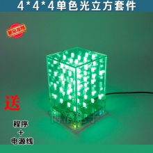 51单片机单色3d444光立方电路板diy制作LED发光电子套件实训散件