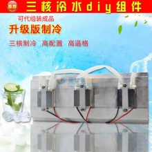 半导体制冷片套件循环系统鱼缸电子制冷器 水降温 水泵一体水冷头