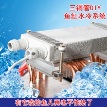 超强半导体制冷器降温套件35L大功率家用鱼缸冷水机水冷水冷系统